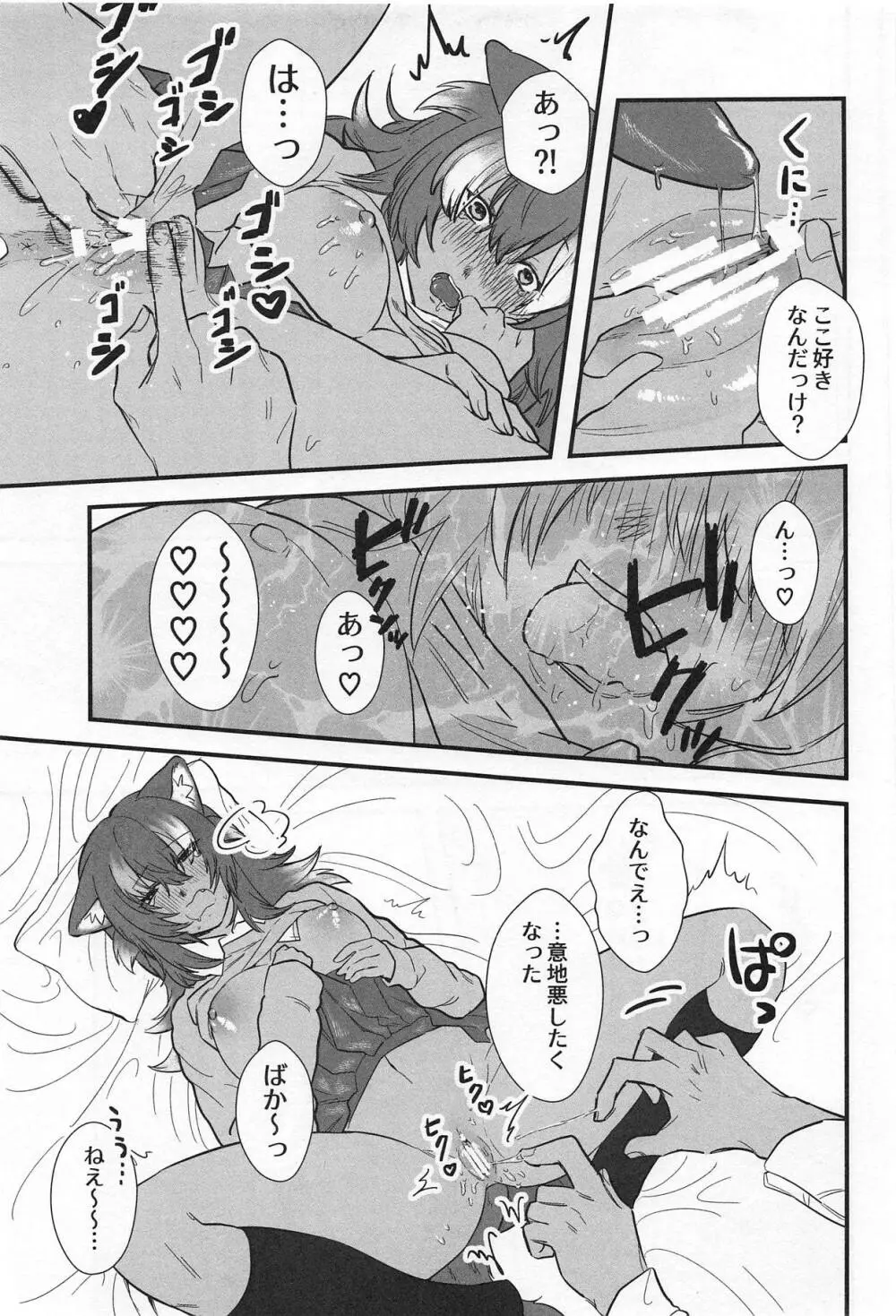 彼女がニホンオオカミの場合。 - page16