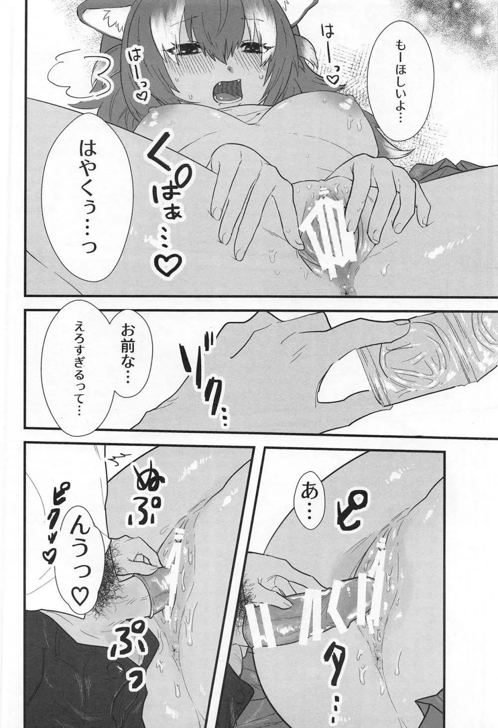 彼女がニホンオオカミの場合。 - page17