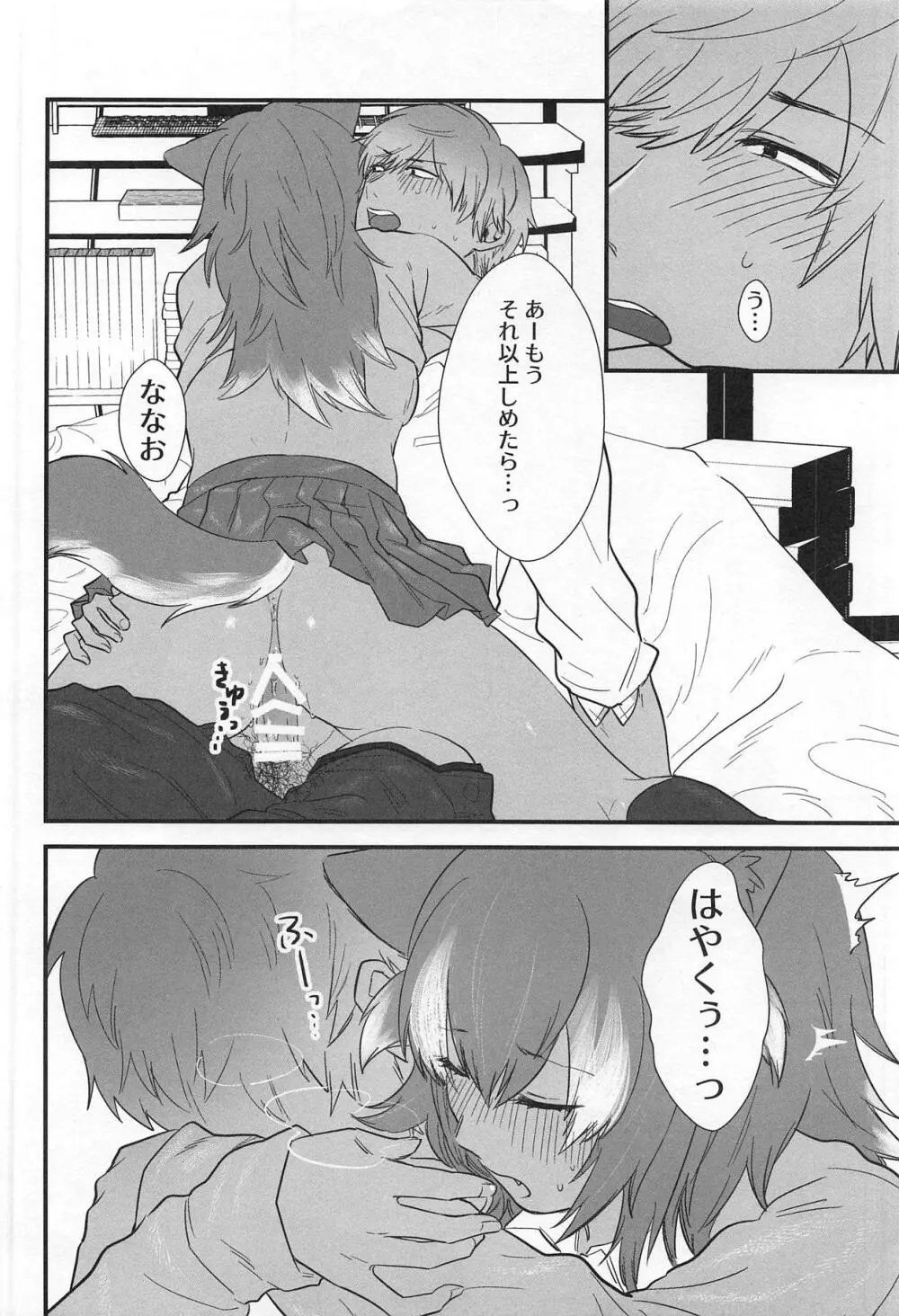 彼女がニホンオオカミの場合。 - page21