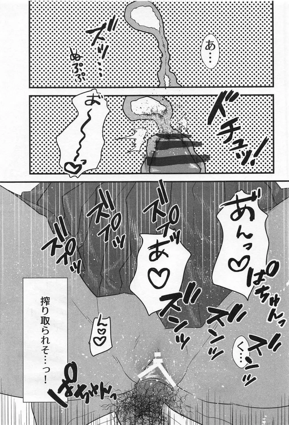 彼女がニホンオオカミの場合。 - page22