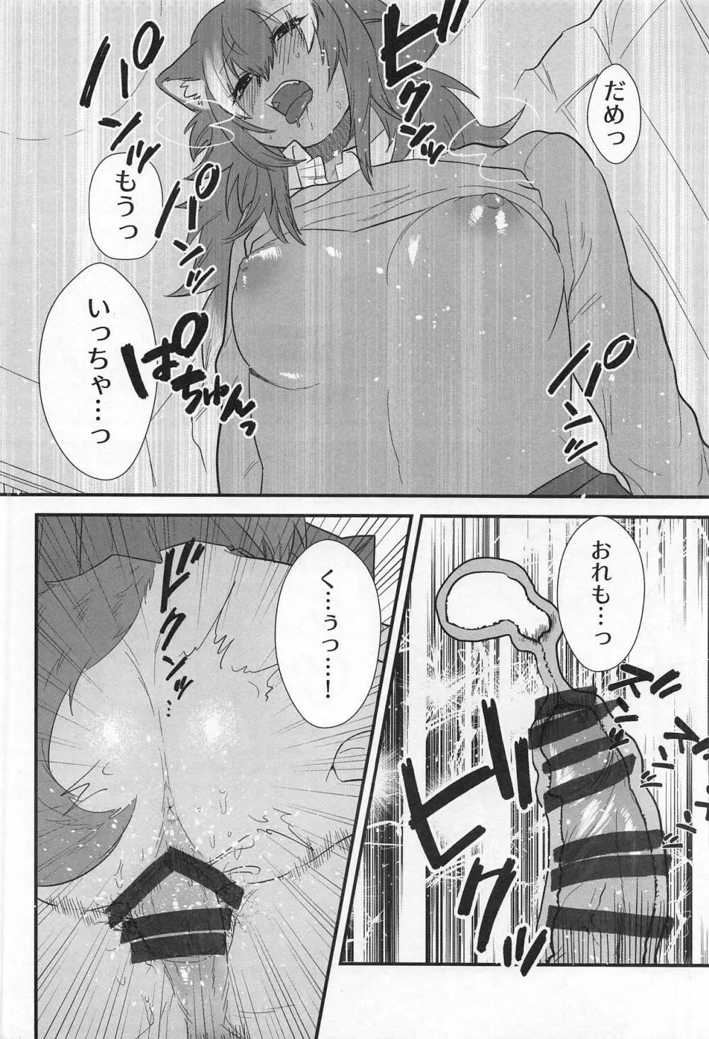 彼女がニホンオオカミの場合。 - page23