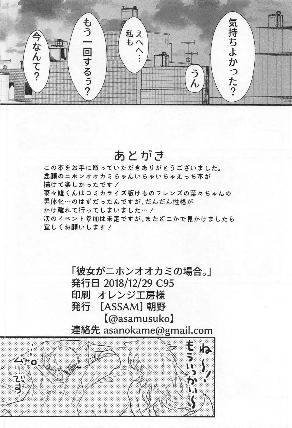 彼女がニホンオオカミの場合。 - page25