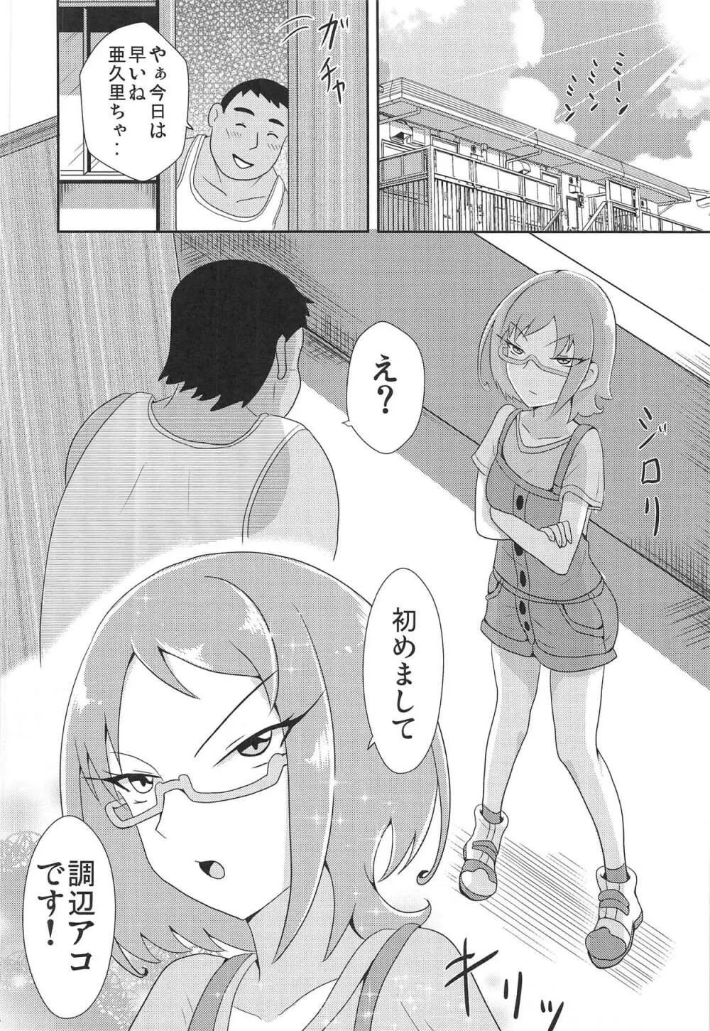 円亜久里とセーラー服♥ - page27