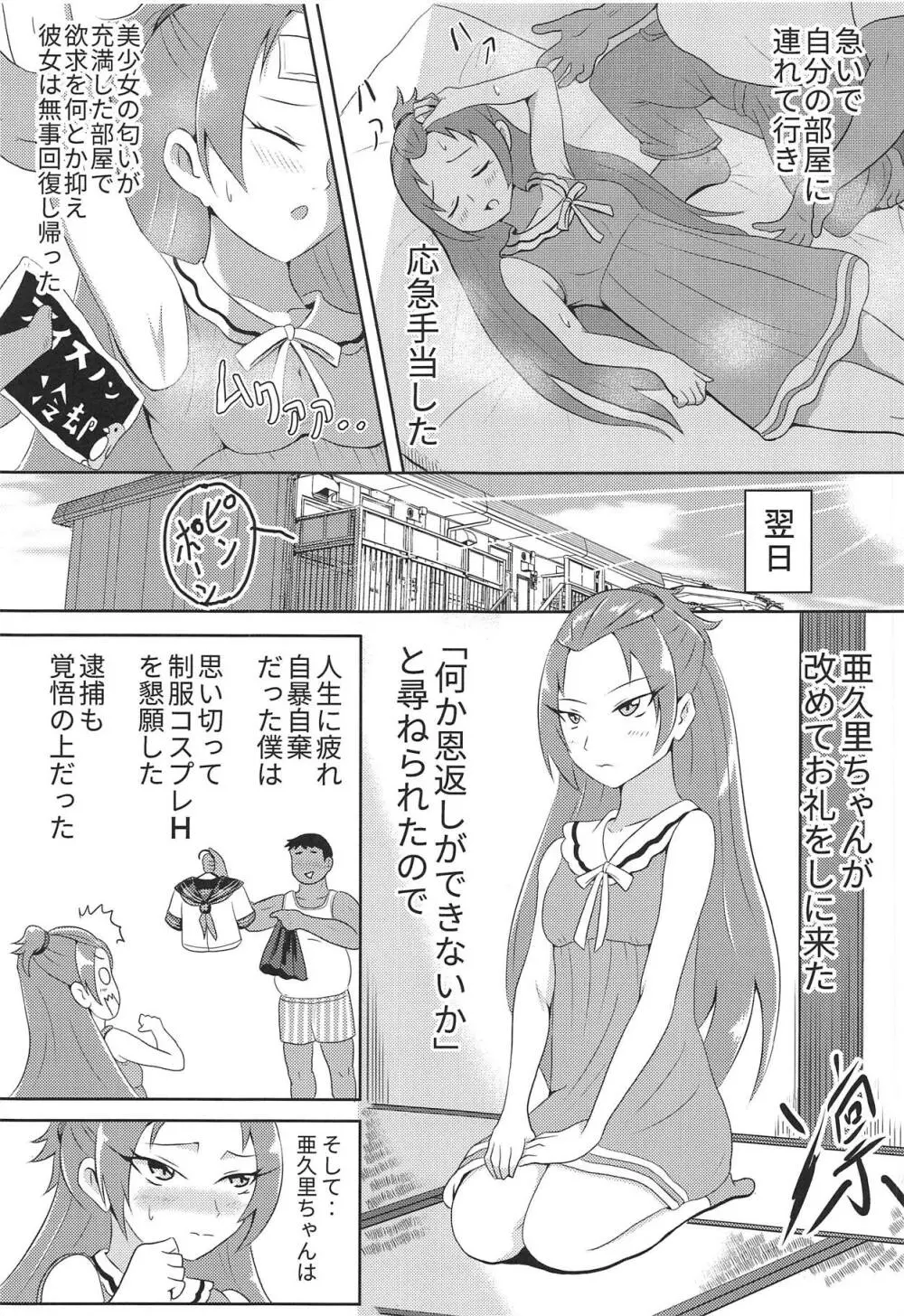 円亜久里とセーラー服♥ - page6