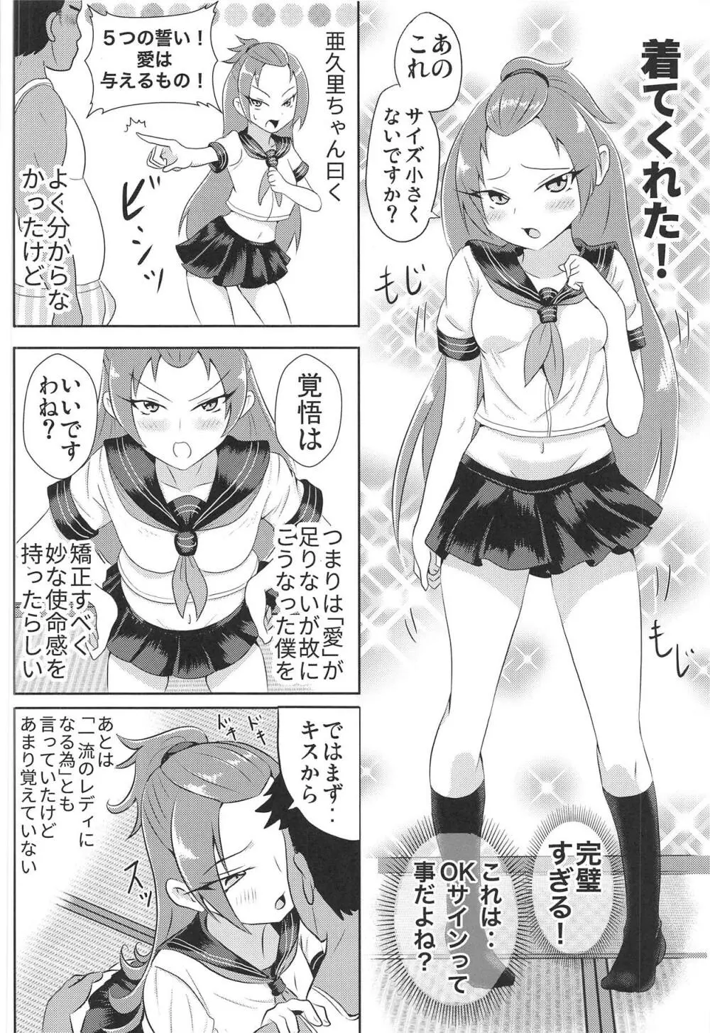 円亜久里とセーラー服♥ - page7