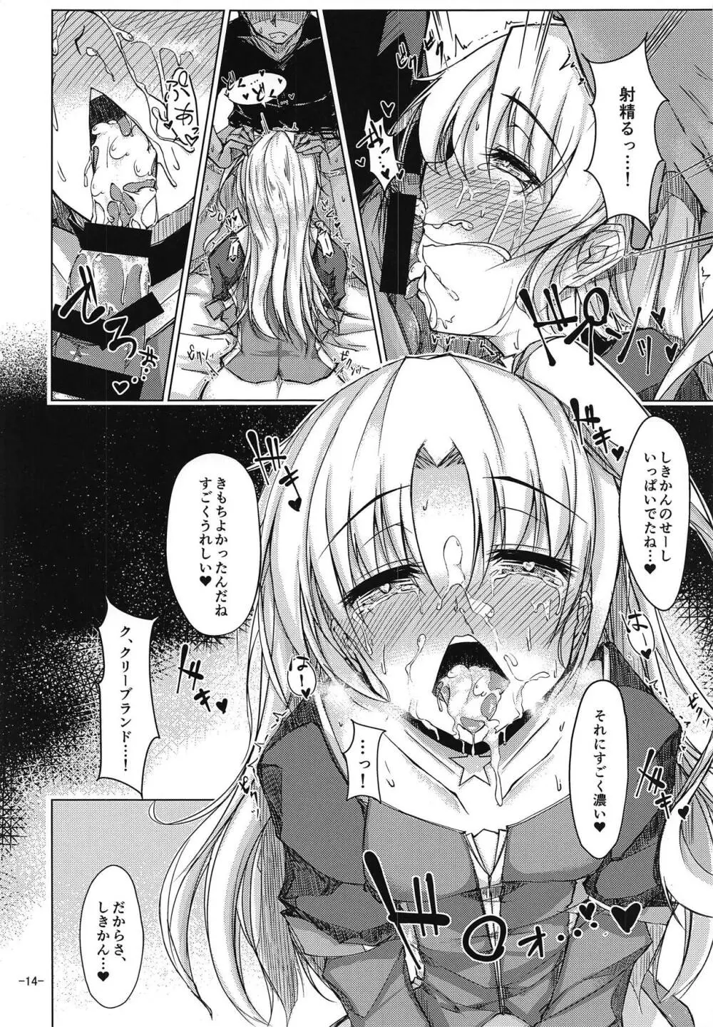 指揮官はクリーブランドのことがもっと知りたい! - page13