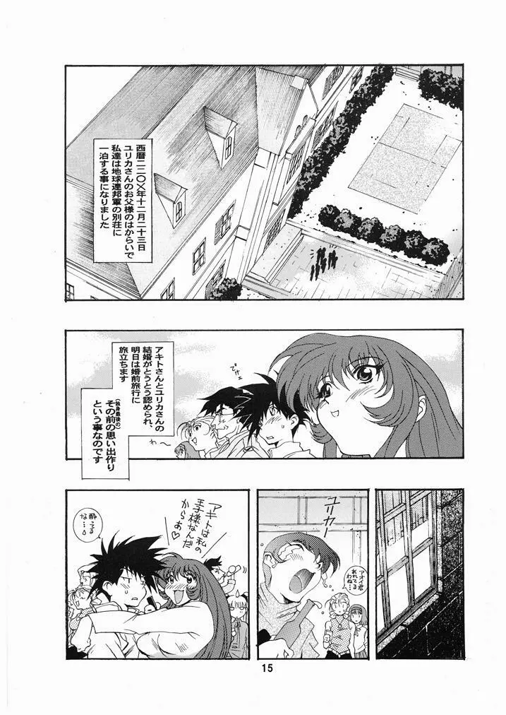 瑠璃色おんなのこっ - page14