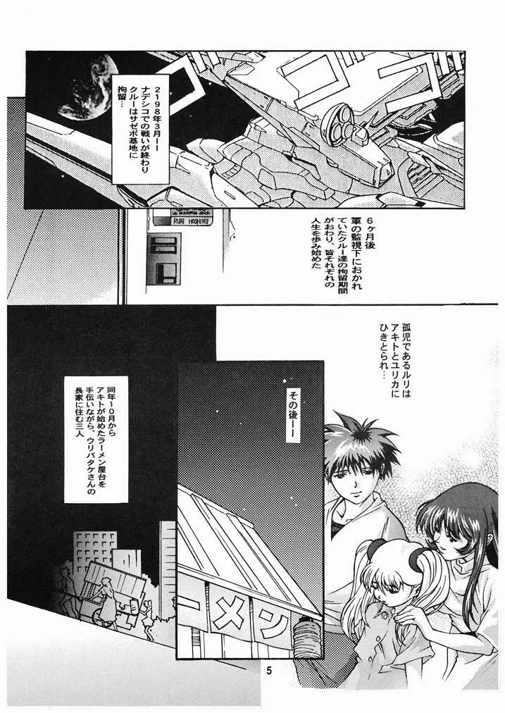 瑠璃色おんなのこっ - page4