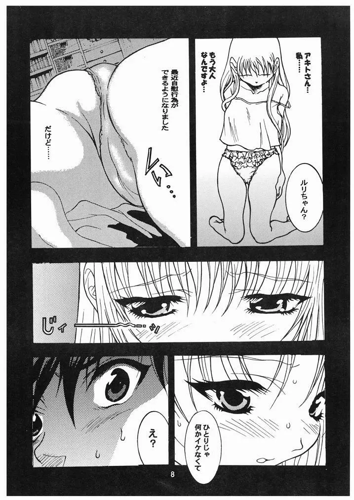 瑠璃色おんなのこっ - page7