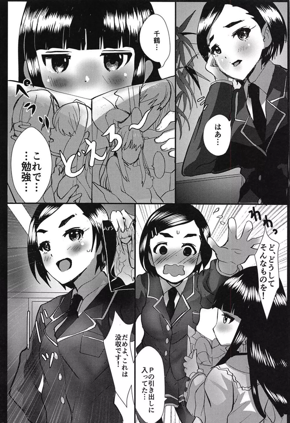 松・雪・愛の恋愛指南 - page3