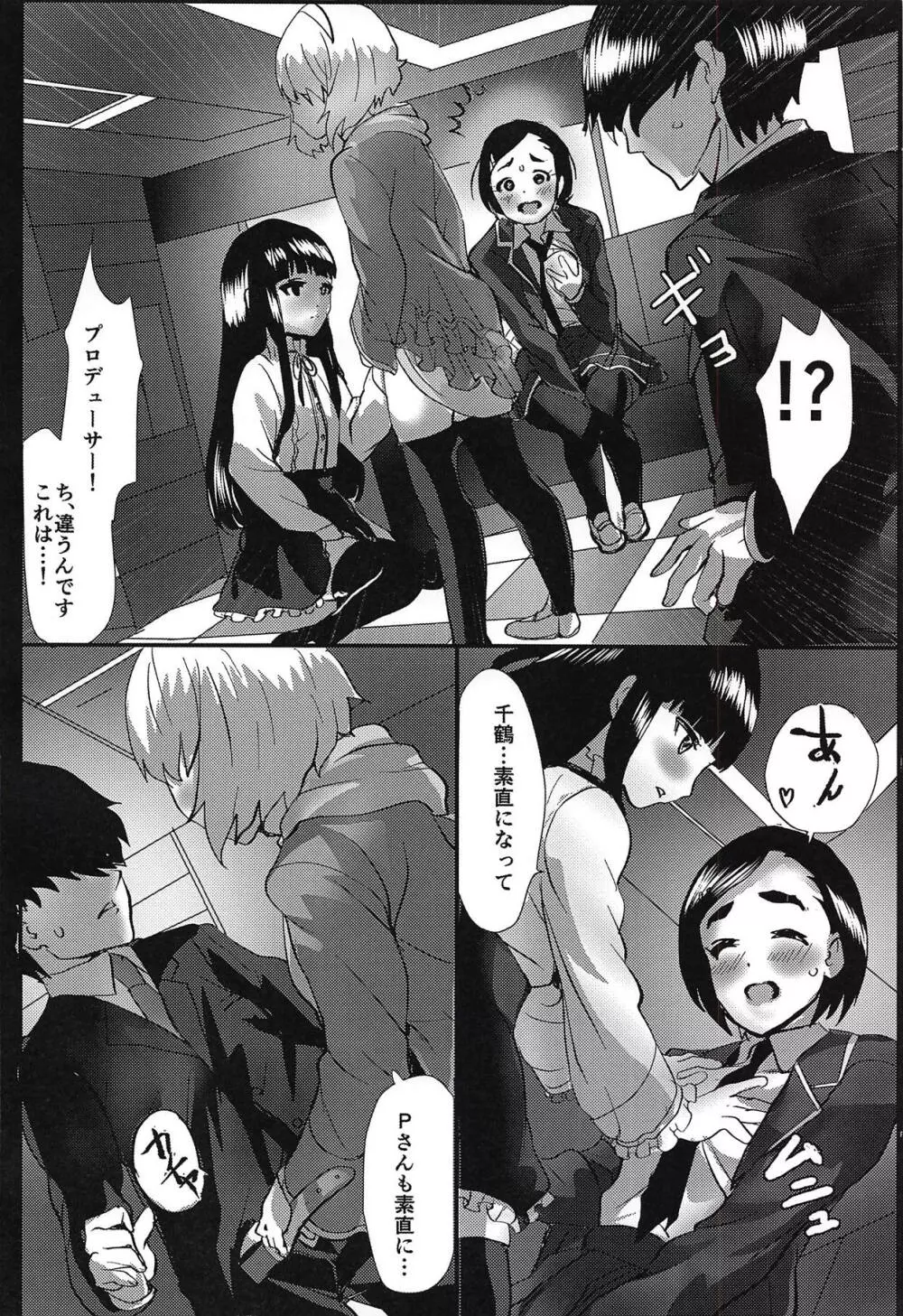 松・雪・愛の恋愛指南 - page7