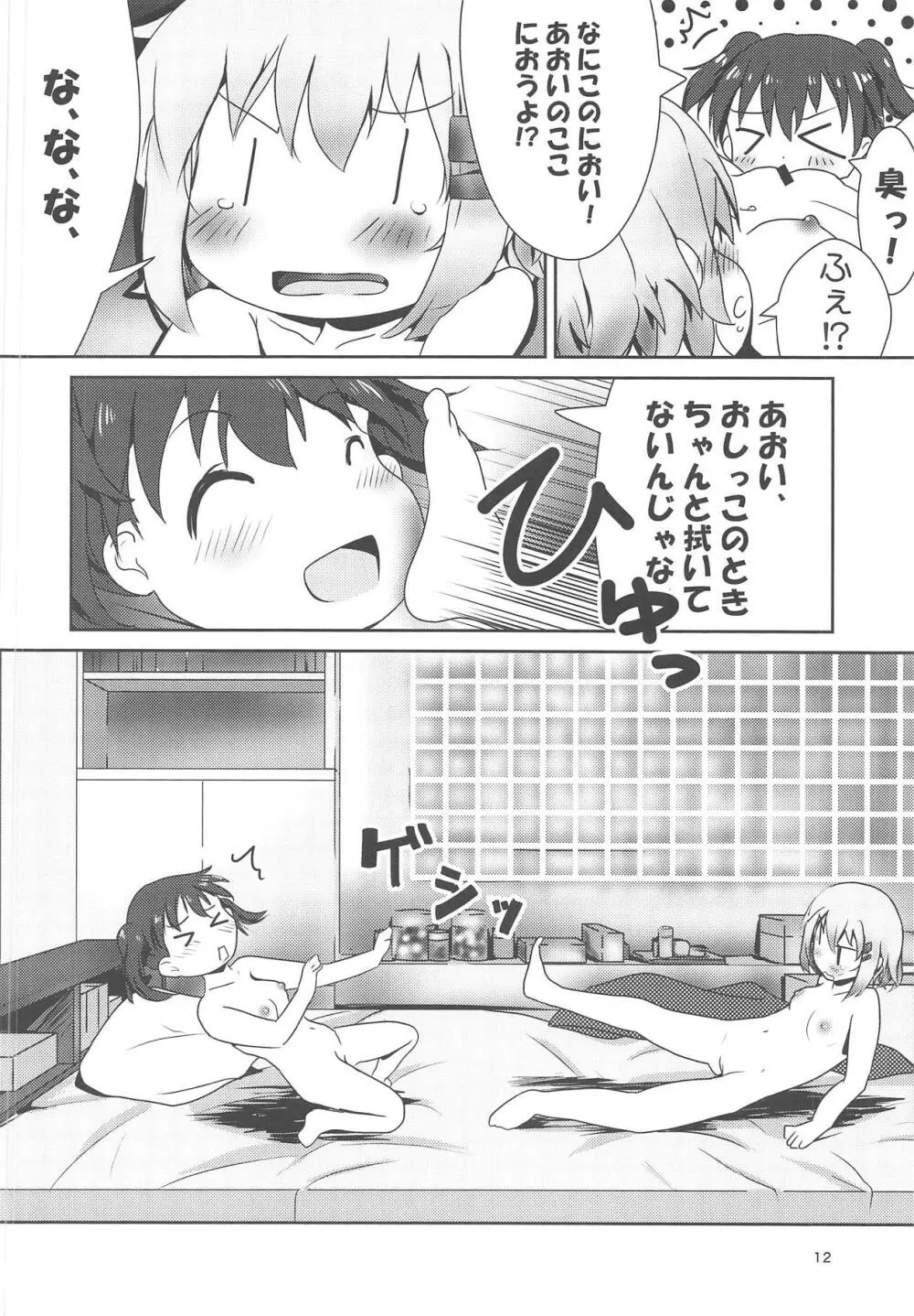 あおひなゆりっくす - page11