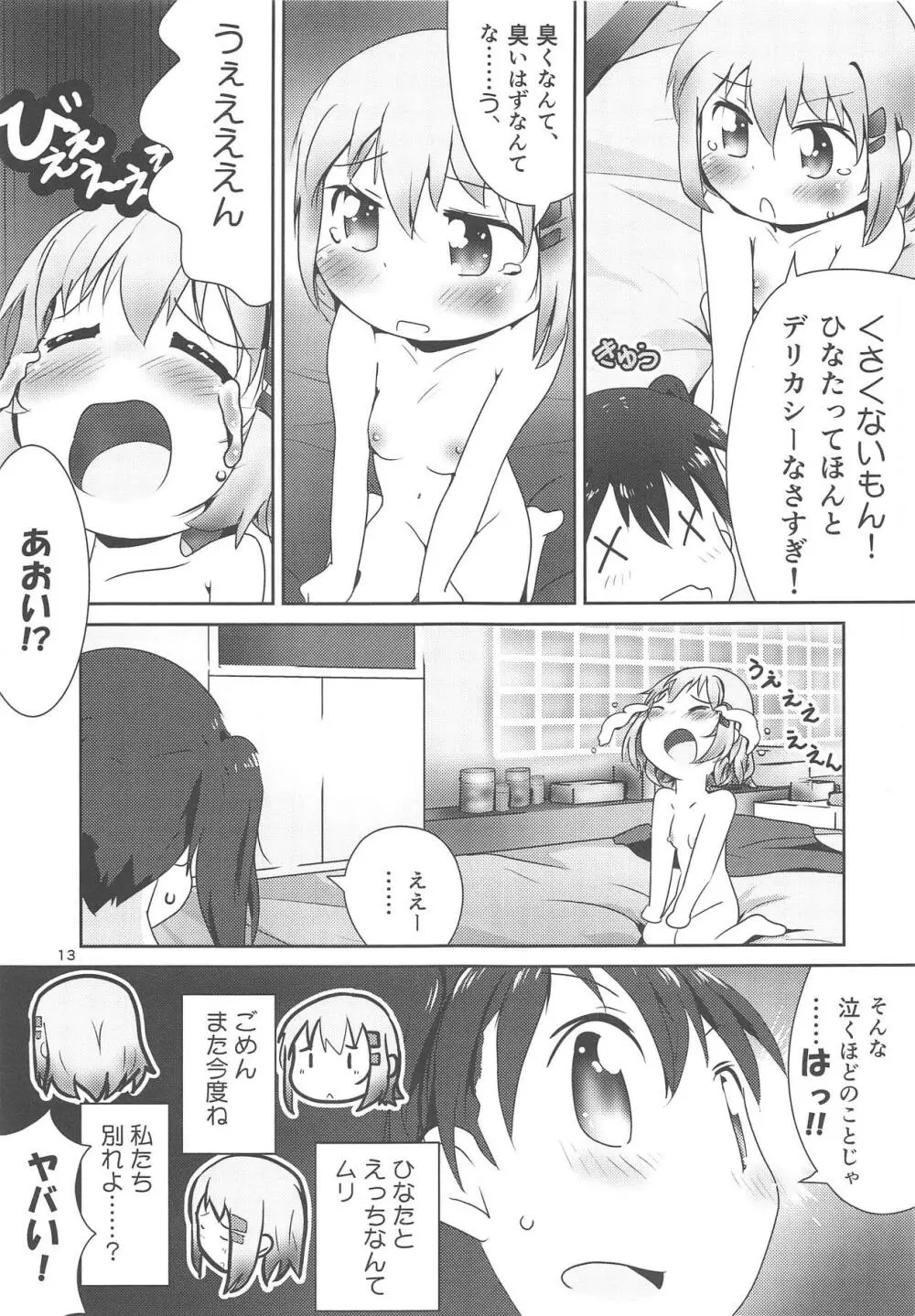 あおひなゆりっくす - page12