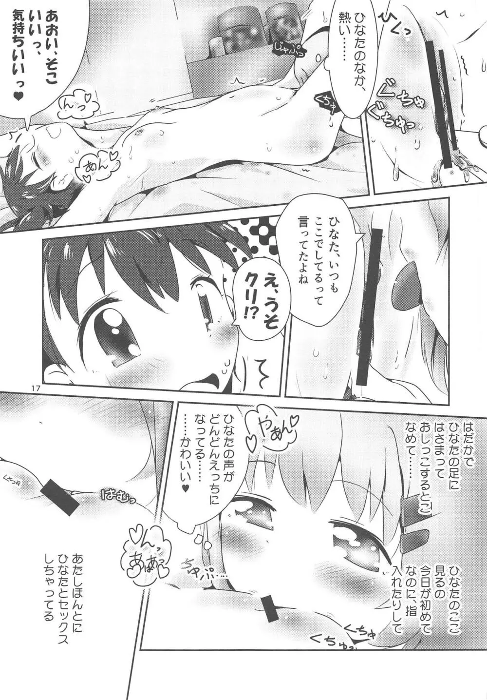 あおひなゆりっくす - page16