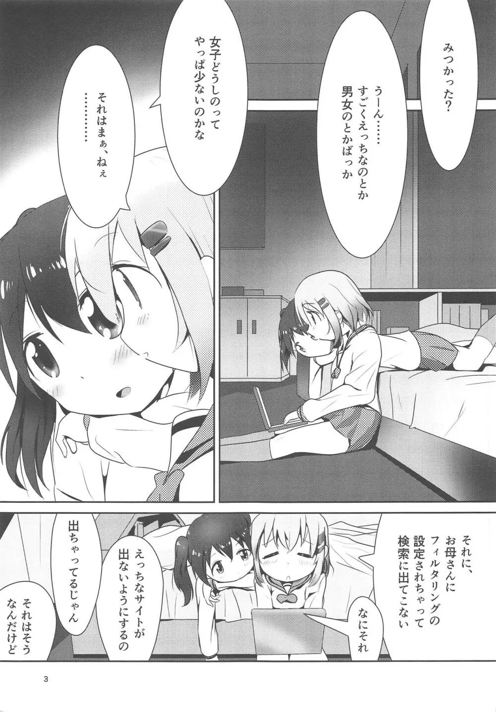 あおひなゆりっくす - page2