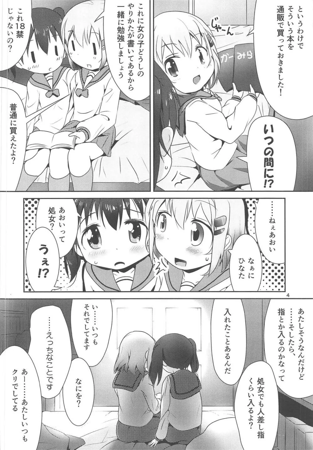 あおひなゆりっくす - page3