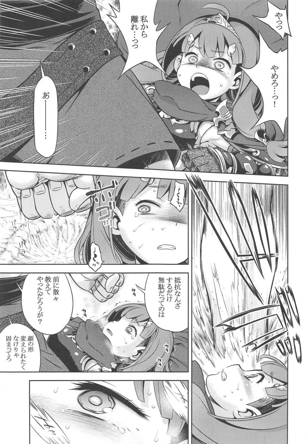 世界樹のあのねX - page10