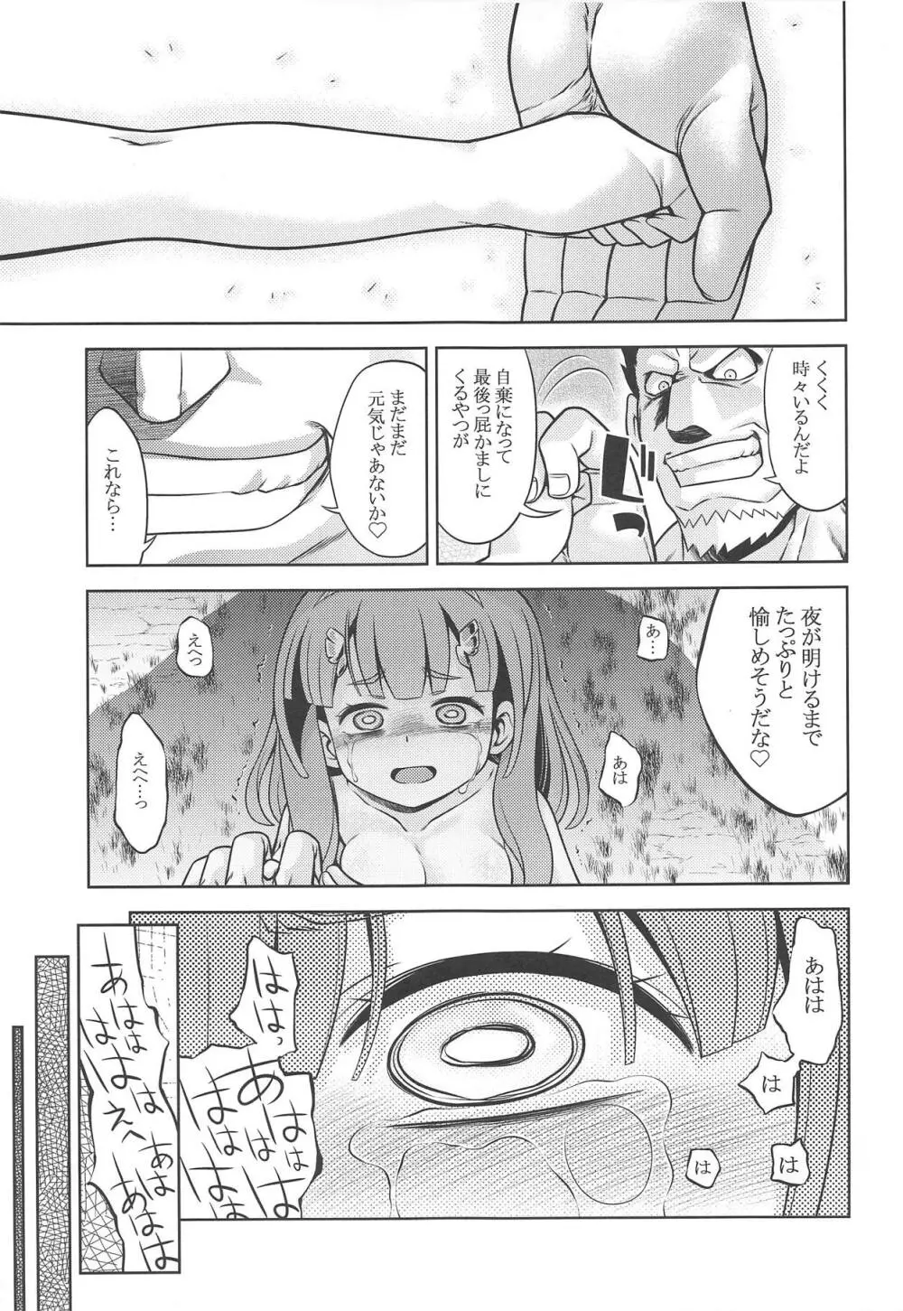 世界樹のあのねX - page30