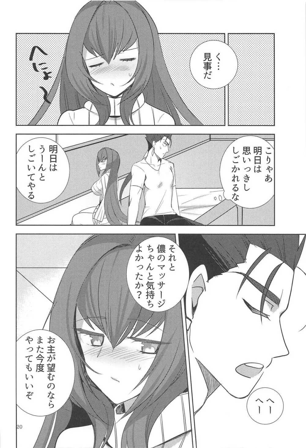 シークレットガーデン - page19