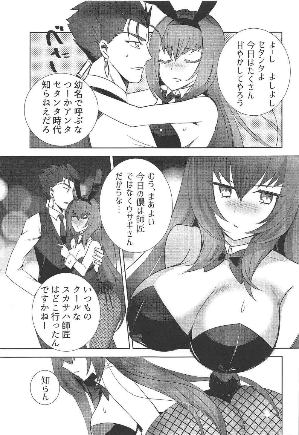 シークレットガーデン - page24