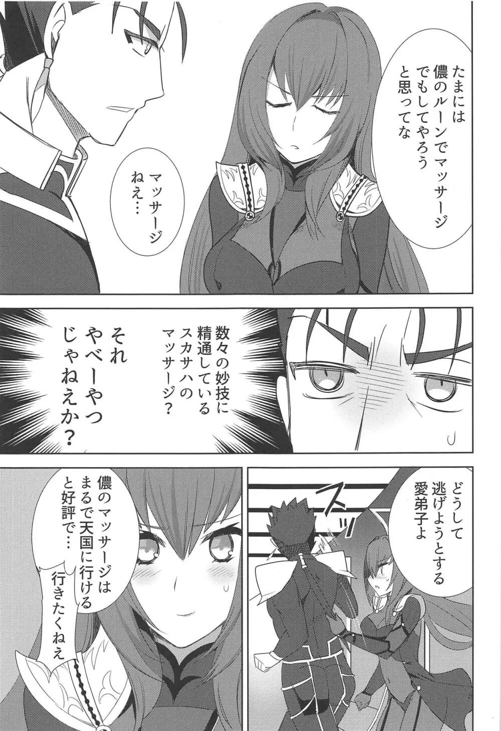 シークレットガーデン - page4