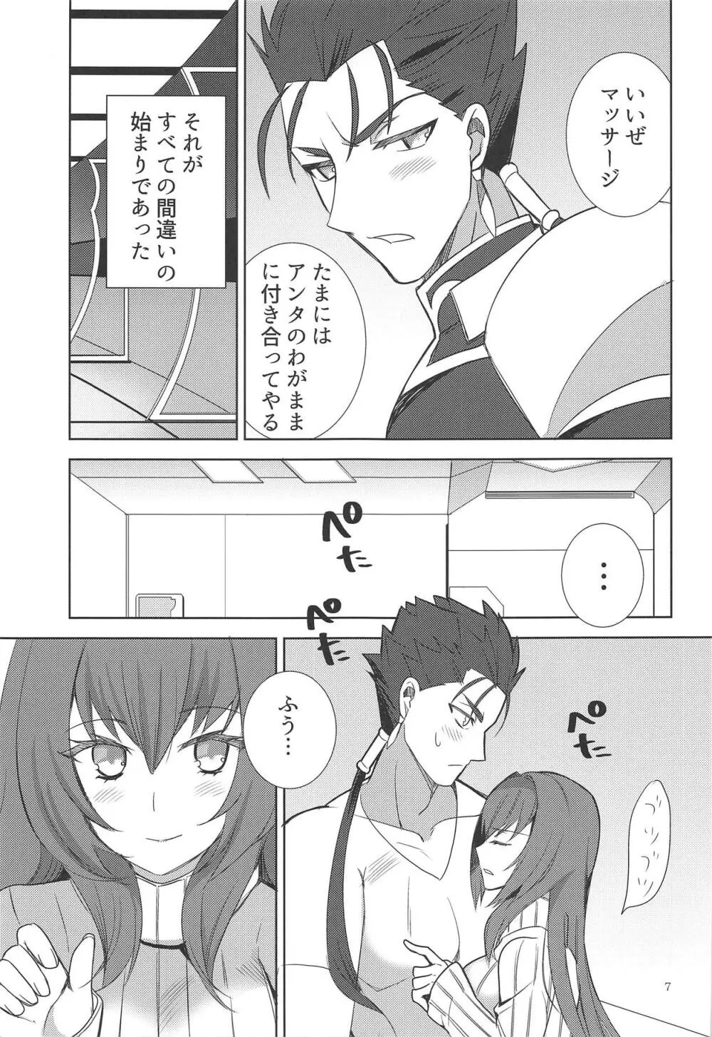 シークレットガーデン - page6