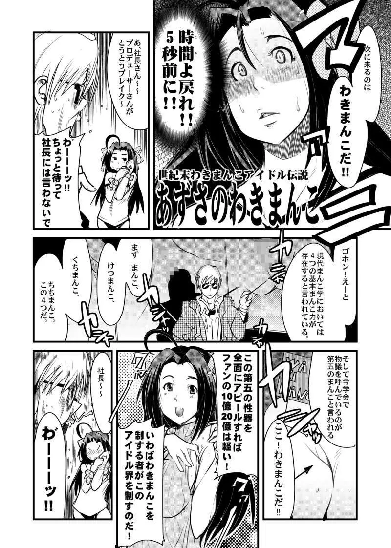 春は超人気番組!! 天元アイドルカトレアラガンわきまんこマスターでヒッパレ!! - page15