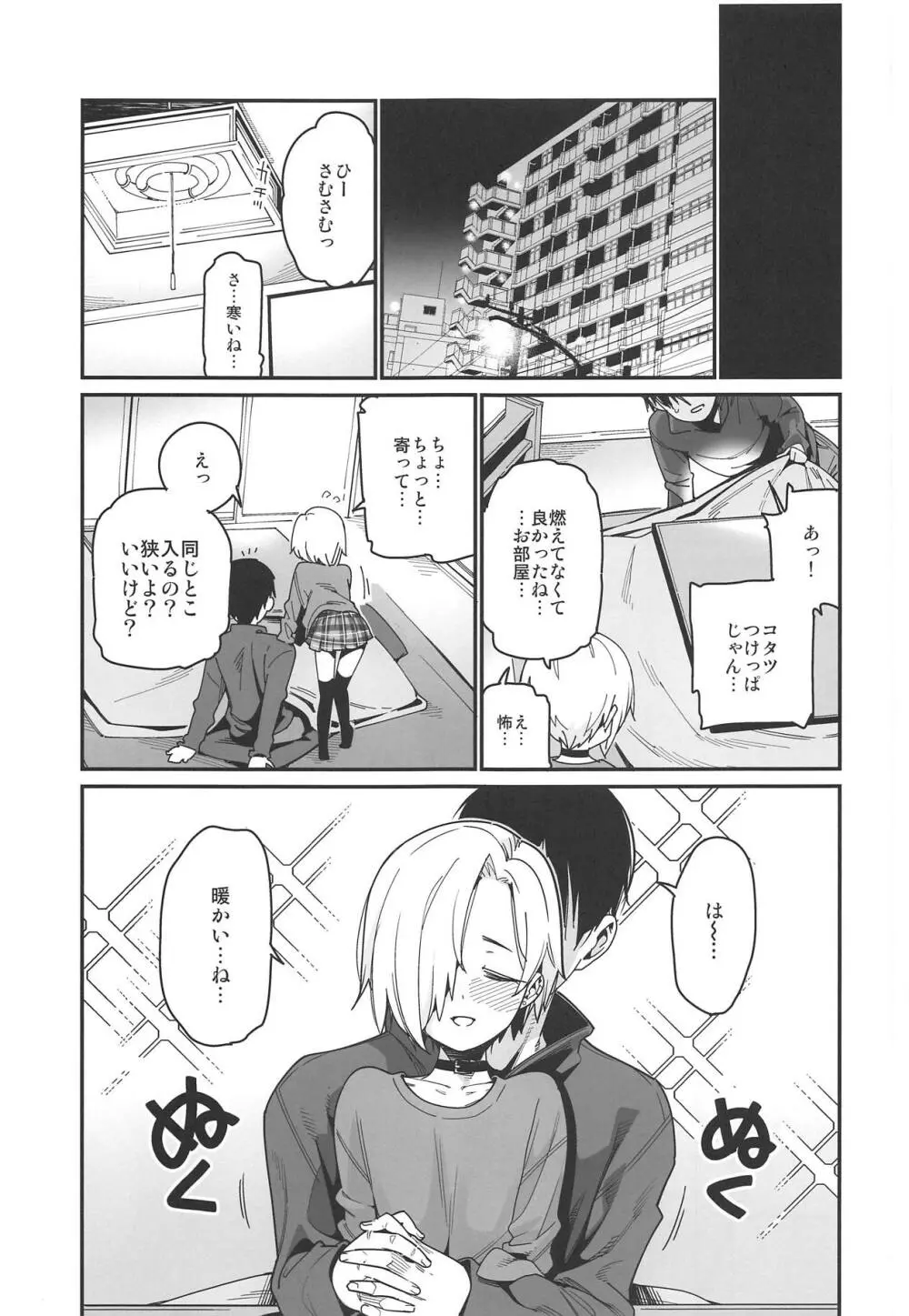 小梅とあたたまる。 - page4