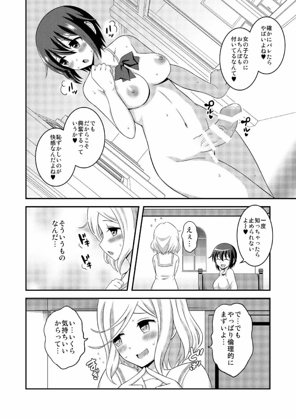 ふたなり露出JKですが?7 - page10