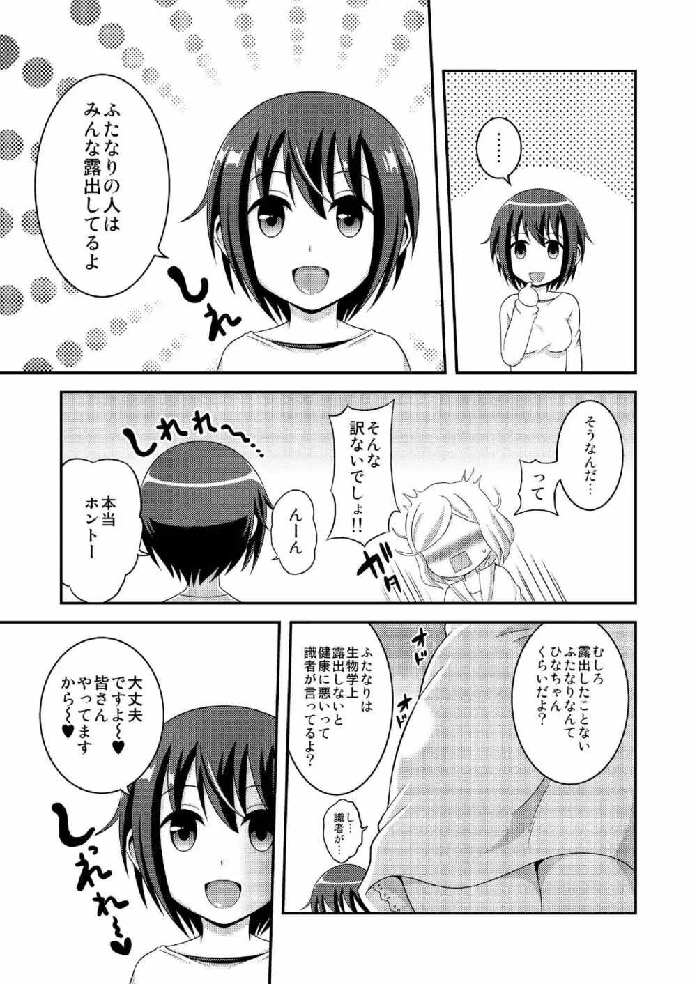 ふたなり露出JKですが?7 - page11