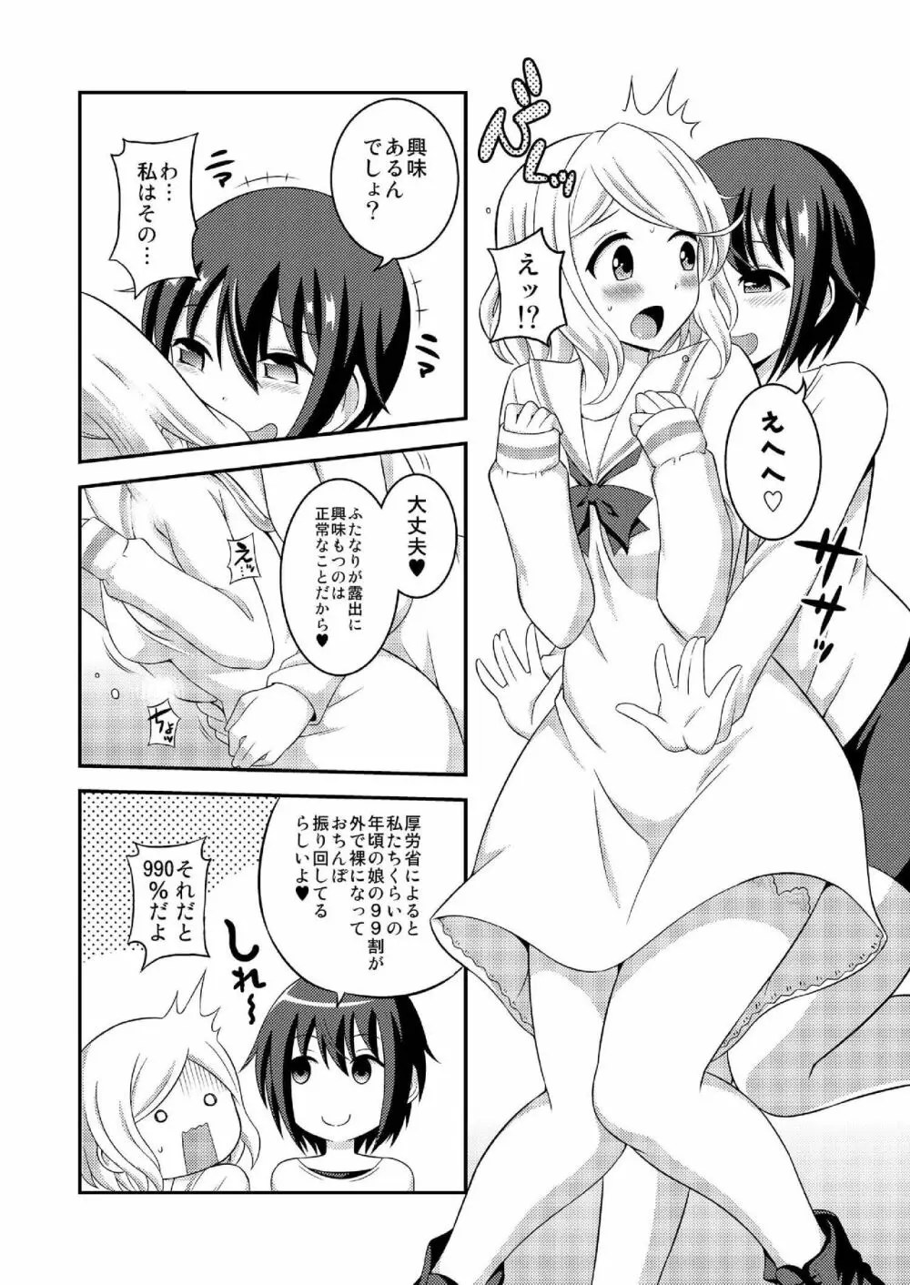 ふたなり露出JKですが?7 - page12