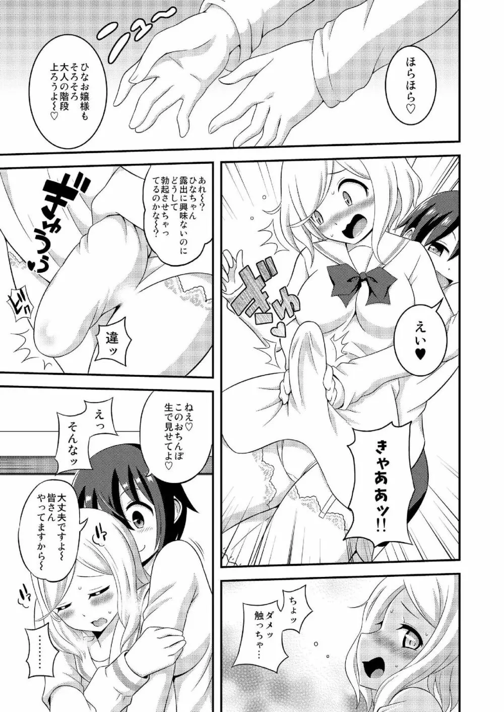 ふたなり露出JKですが?7 - page13