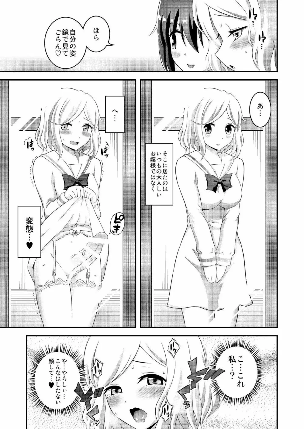 ふたなり露出JKですが?7 - page15