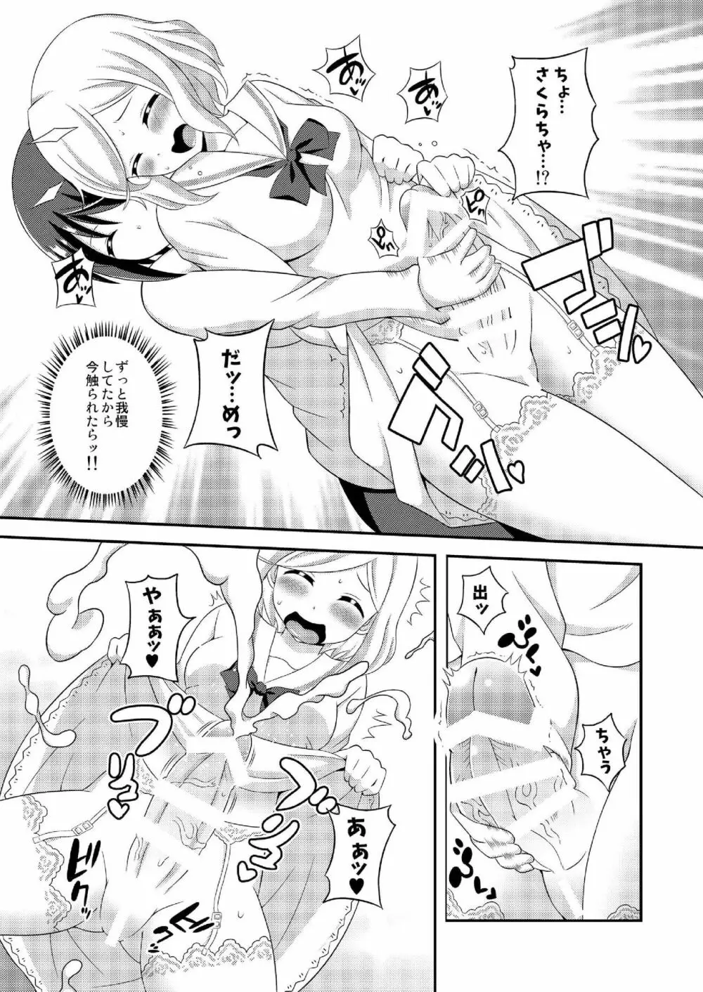 ふたなり露出JKですが?7 - page17