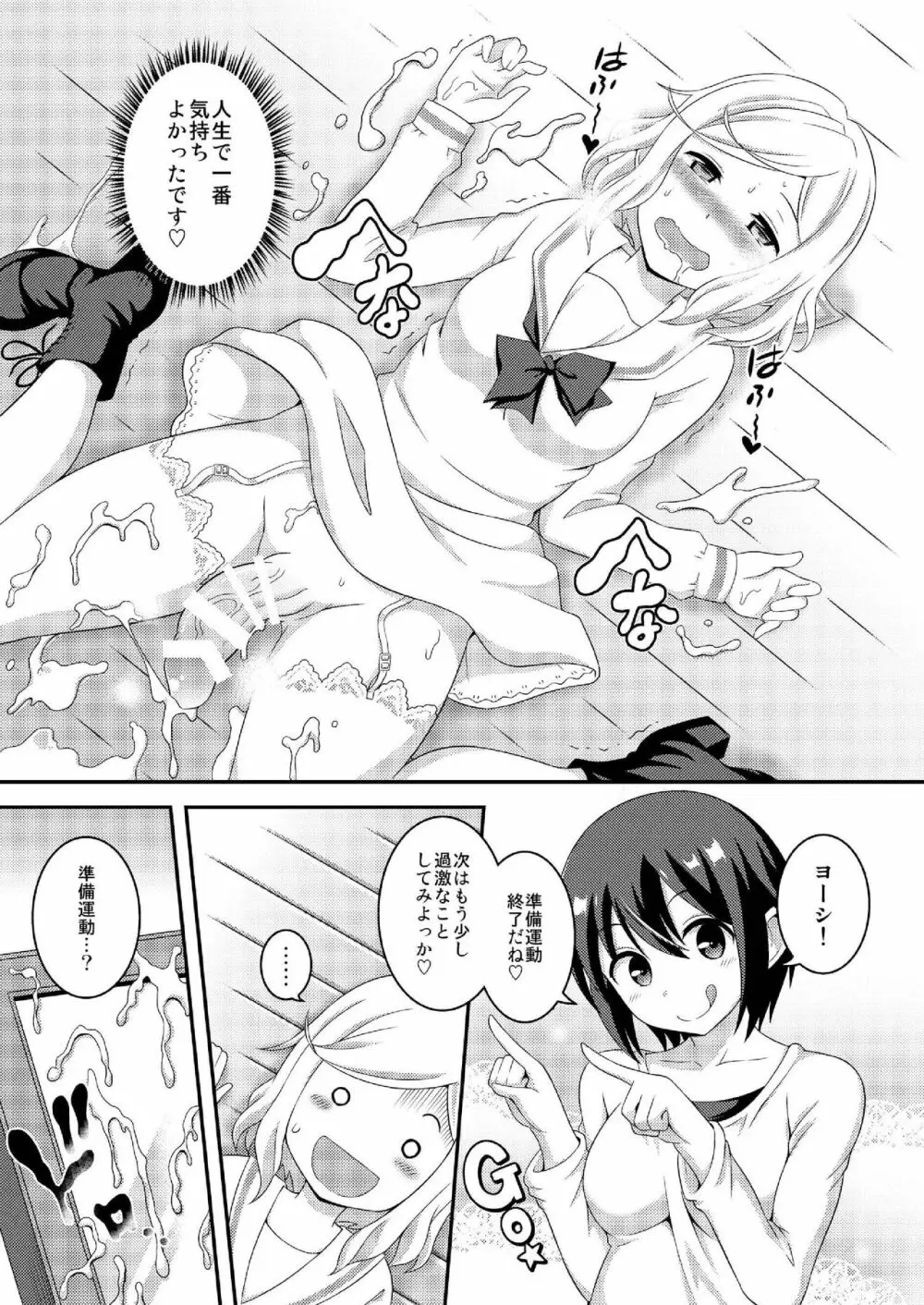 ふたなり露出JKですが?7 - page19