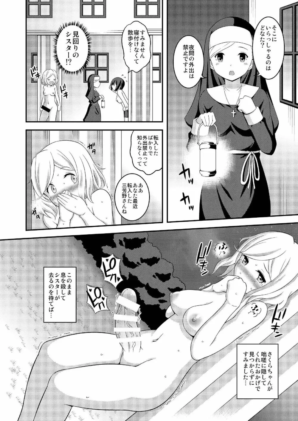 ふたなり露出JKですが?7 - page24