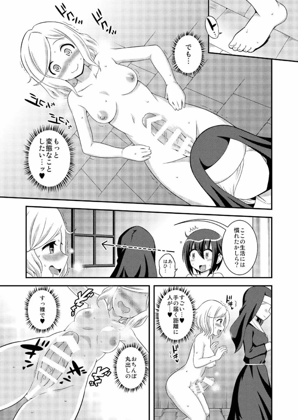 ふたなり露出JKですが?7 - page25