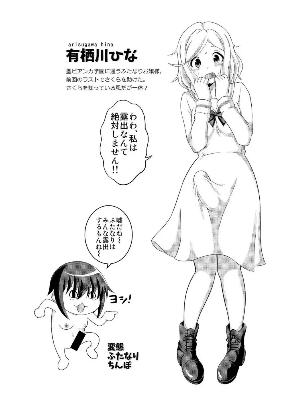 ふたなり露出JKですが?7 - page4