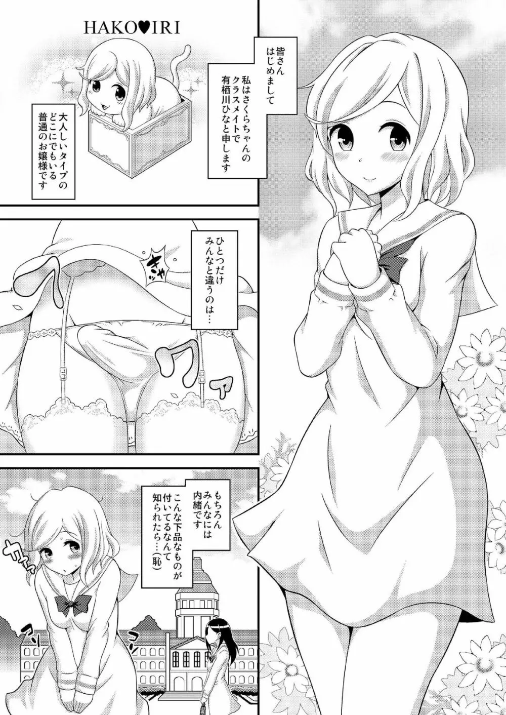 ふたなり露出JKですが?7 - page5