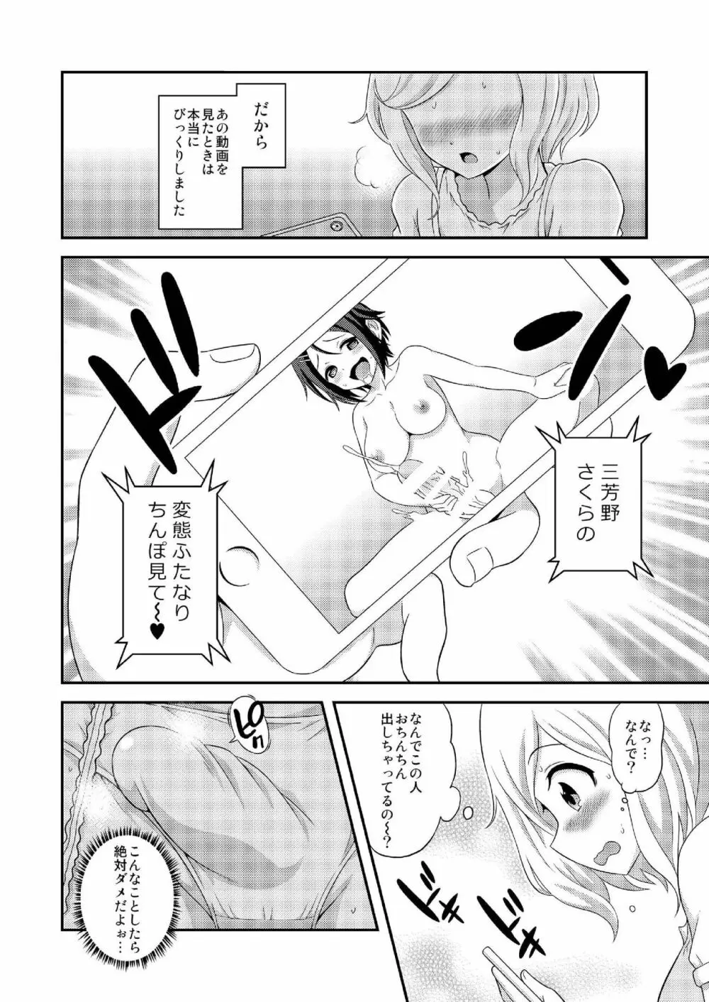 ふたなり露出JKですが?7 - page6