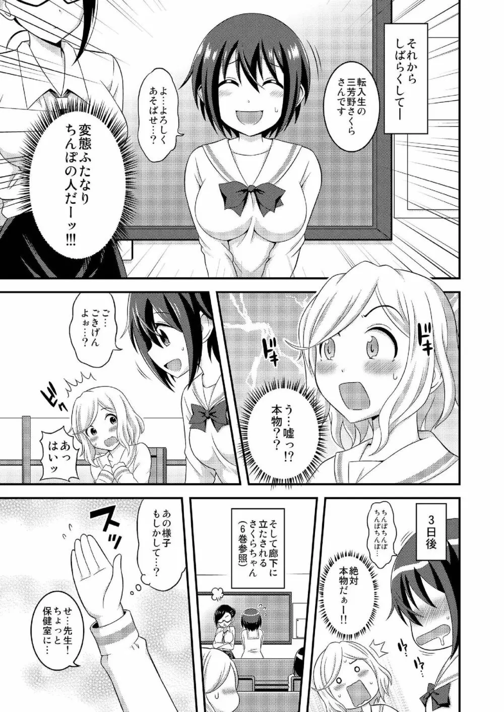 ふたなり露出JKですが?7 - page7