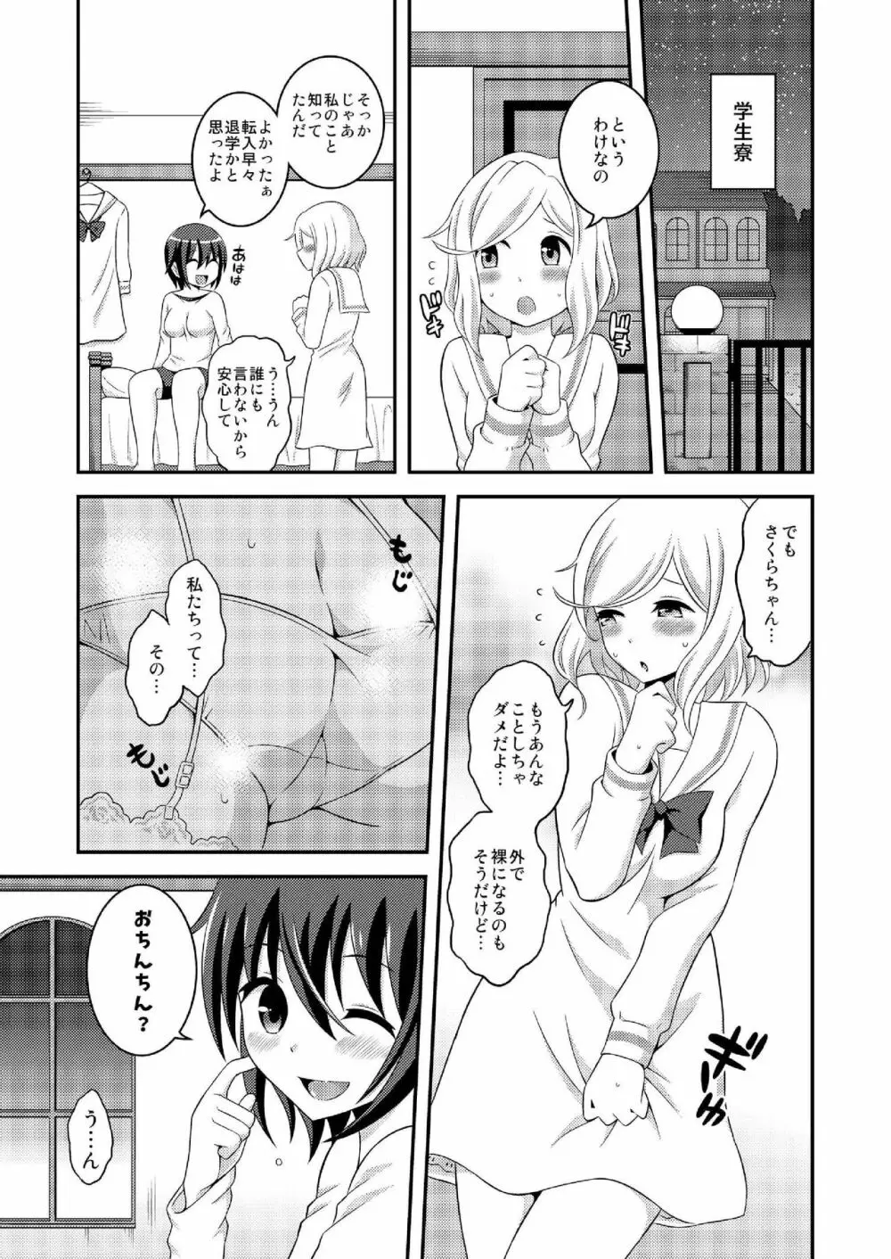 ふたなり露出JKですが?7 - page9