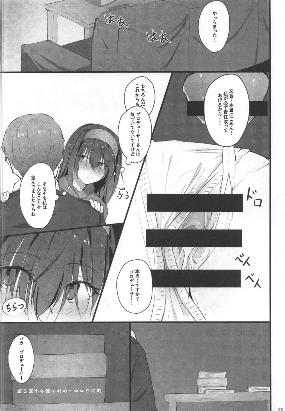 文香の秘密 - page25