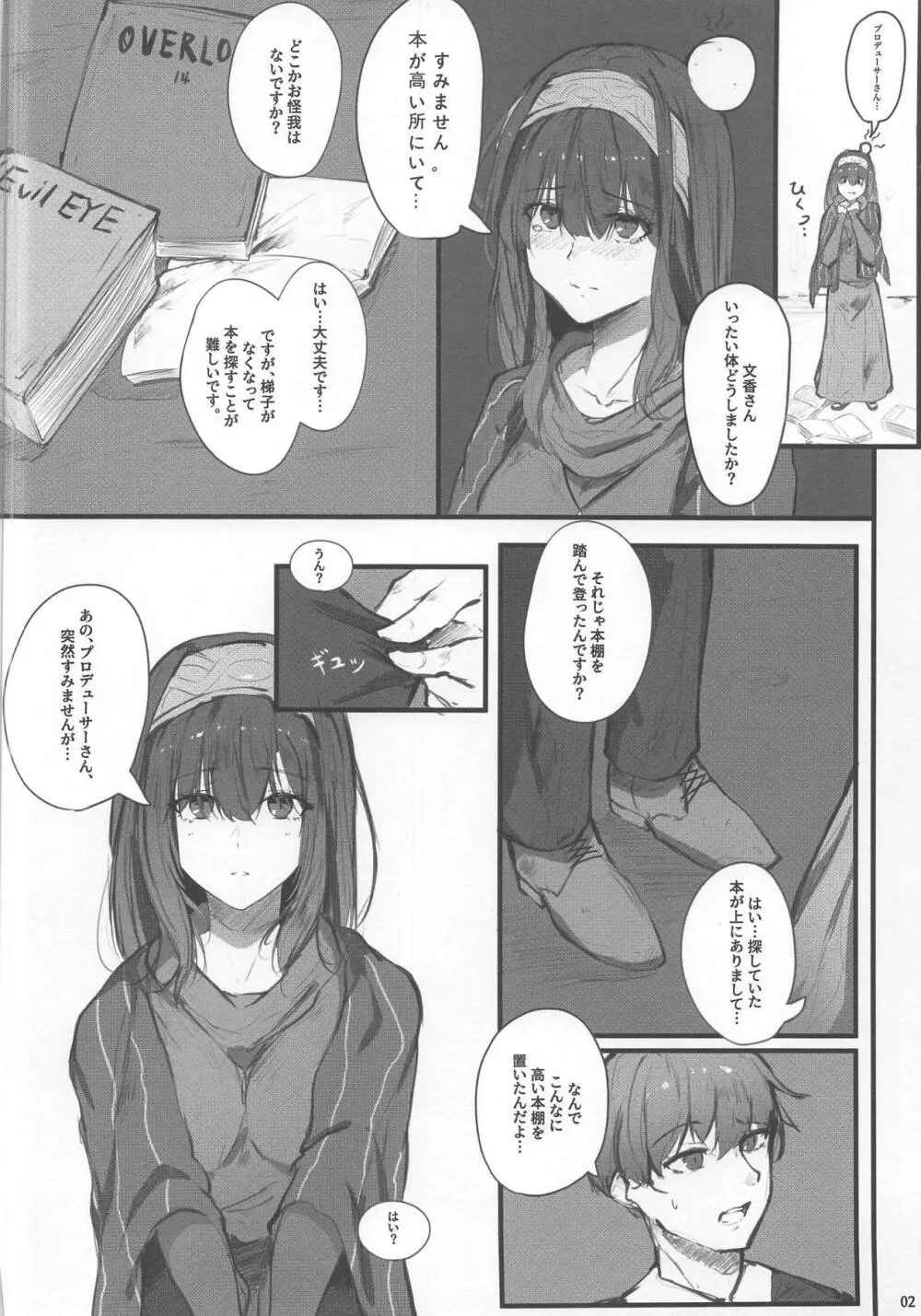 文香の秘密 - page3