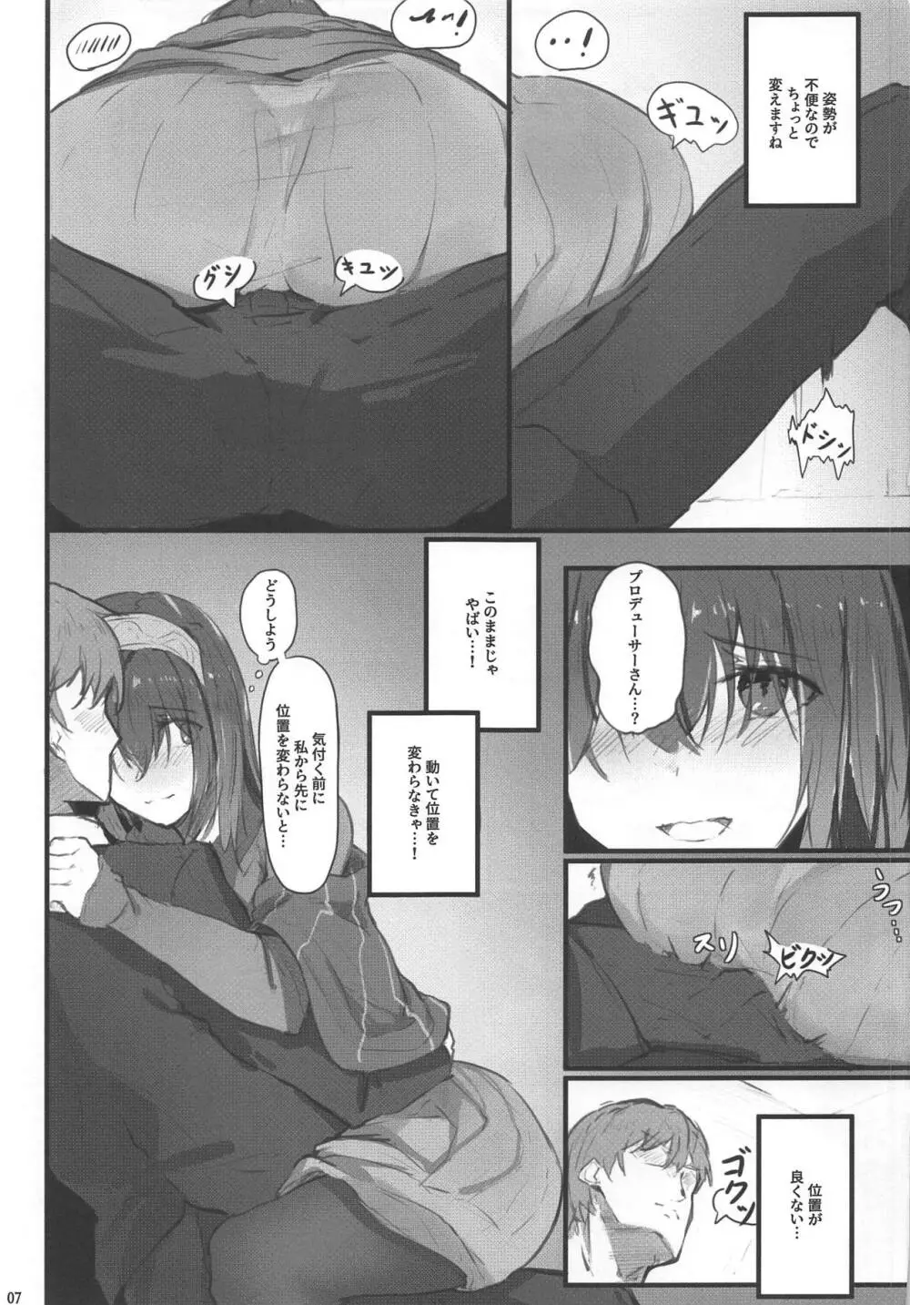 文香の秘密 - page8