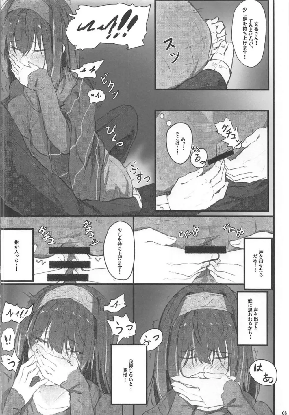 文香の秘密 - page9