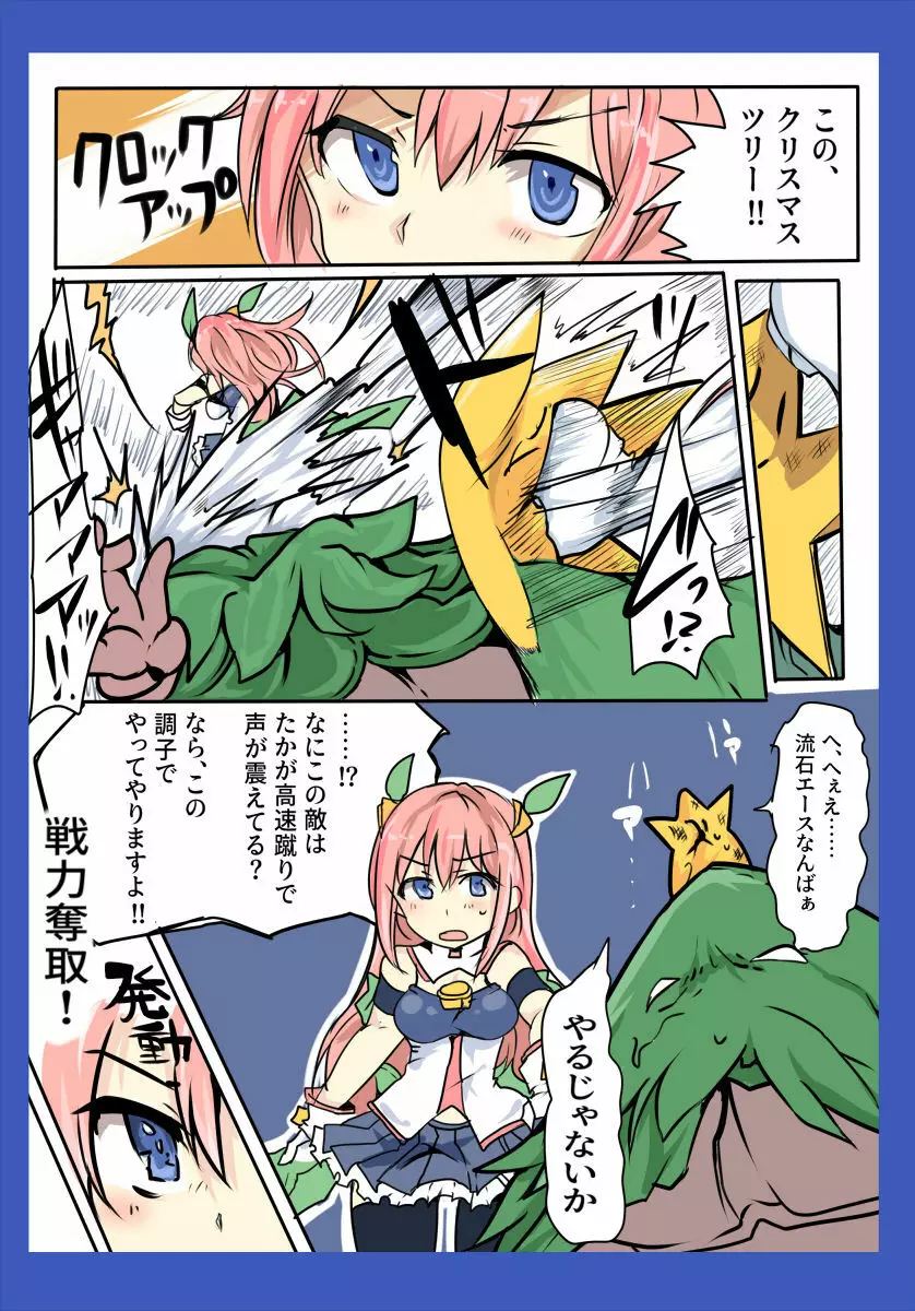 魔術学徒アリス～vsクリスマッスル～ - page7