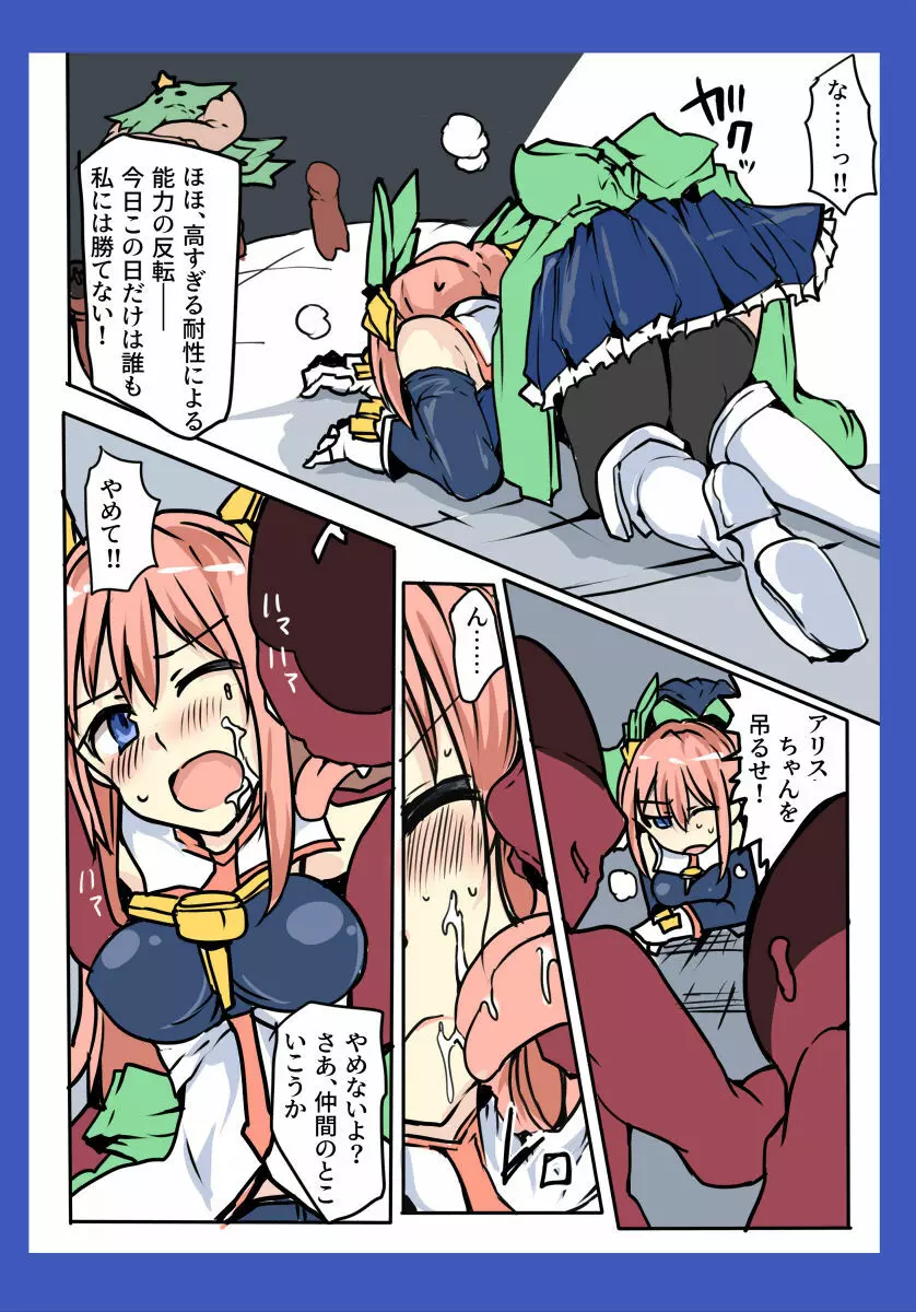 魔術学徒アリス～vsクリスマッスル～ - page9