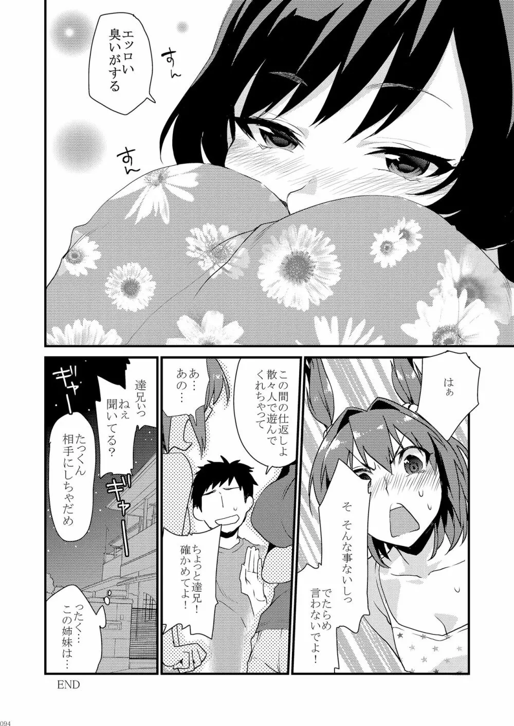 姉君妹君総集編 - page100