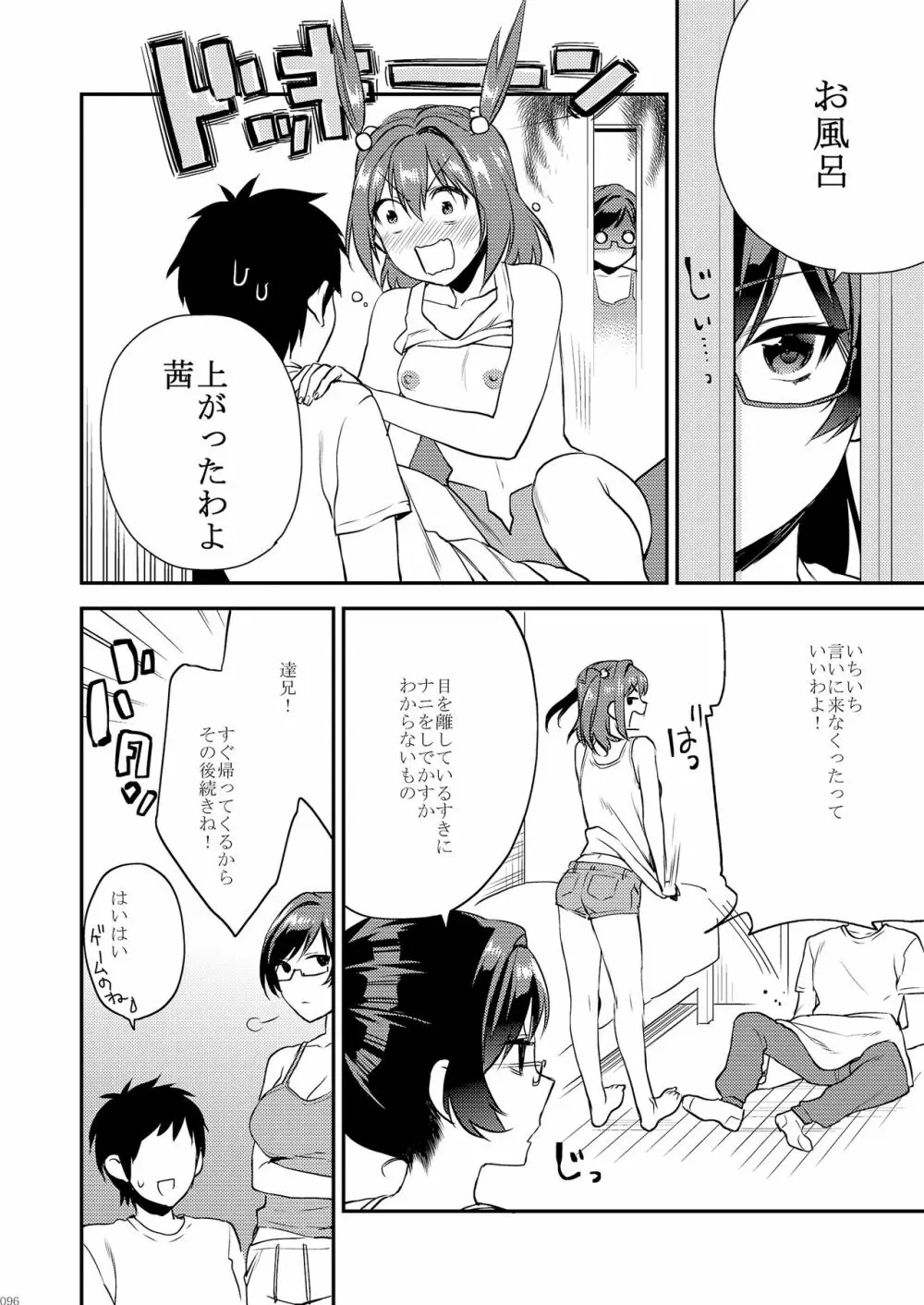 姉君妹君総集編 - page102